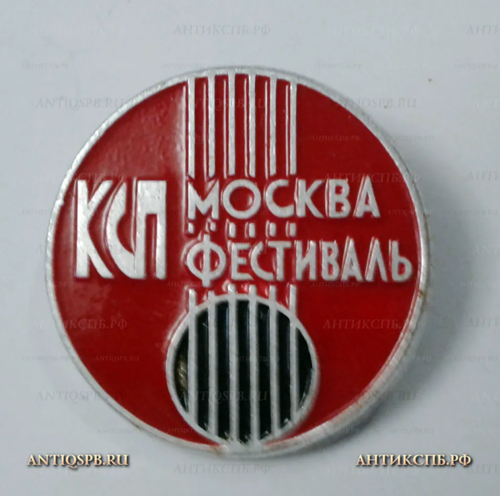 Значок "КСП Москва. Фестиваль. Клуб самодеятельной песни" Вт. пол. ХХ век №2211
